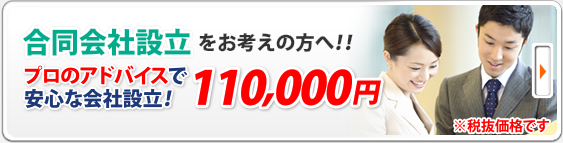 合同会社設立の方へ