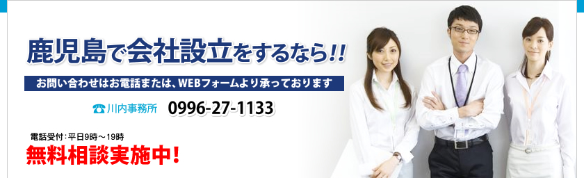 鹿児島で会社設立をするなら　会社設立の決定版　鹿児島中央駅より徒歩1分！アエールプラザ内